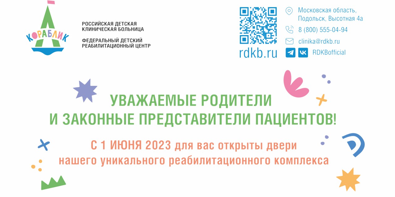 05.10.2023 Российская детская клиническая больница (РДКБ)