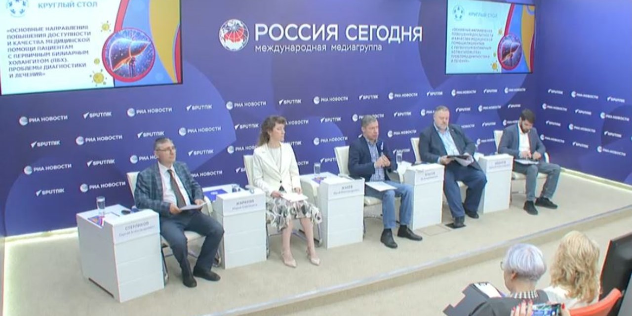Первичный билиарный холангит: эксперты обсудили барьеры диагностики и лечения в России