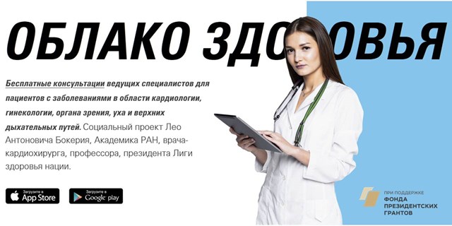 27.10.2022 Москва. Проект «Облако здоровья»