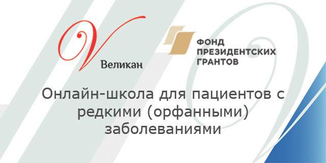 Бесплатная правовая помощь для больных с редкими орфанными заболеваниями с диагнозом Акромегалия и Синдром Иценко-Кушинга и многими другими 