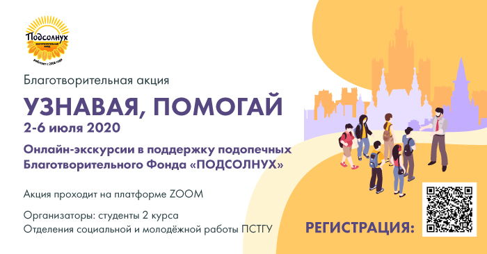 30.06.2020 Подсолнух. Анонс бесплатных просветительских экскурсий