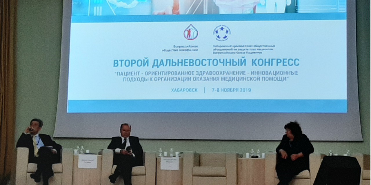07.11.2019 Хабаровск. II Дальневосточный конгресс пациентов
