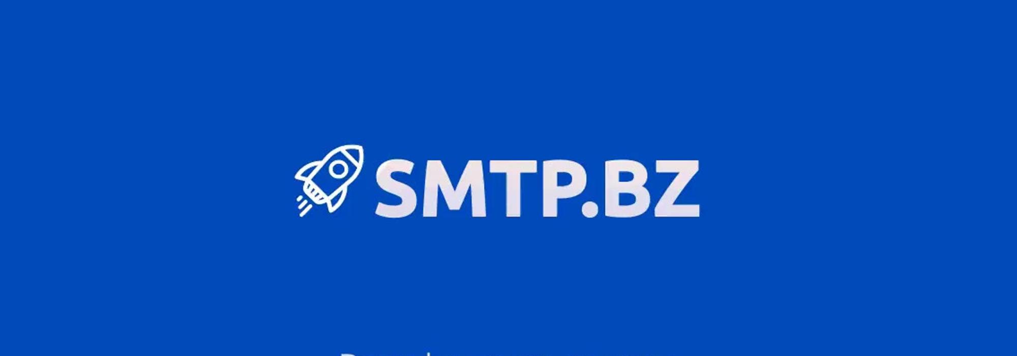 Сервис SMTP.BZ