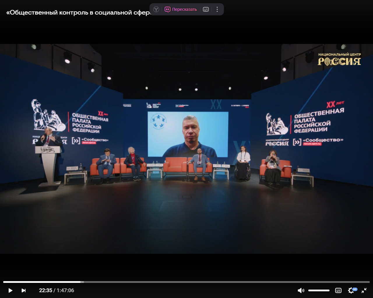 На форуме ОП РФ "Сообщество" обсудили лучшие практики общественного контроля в социальной сфере