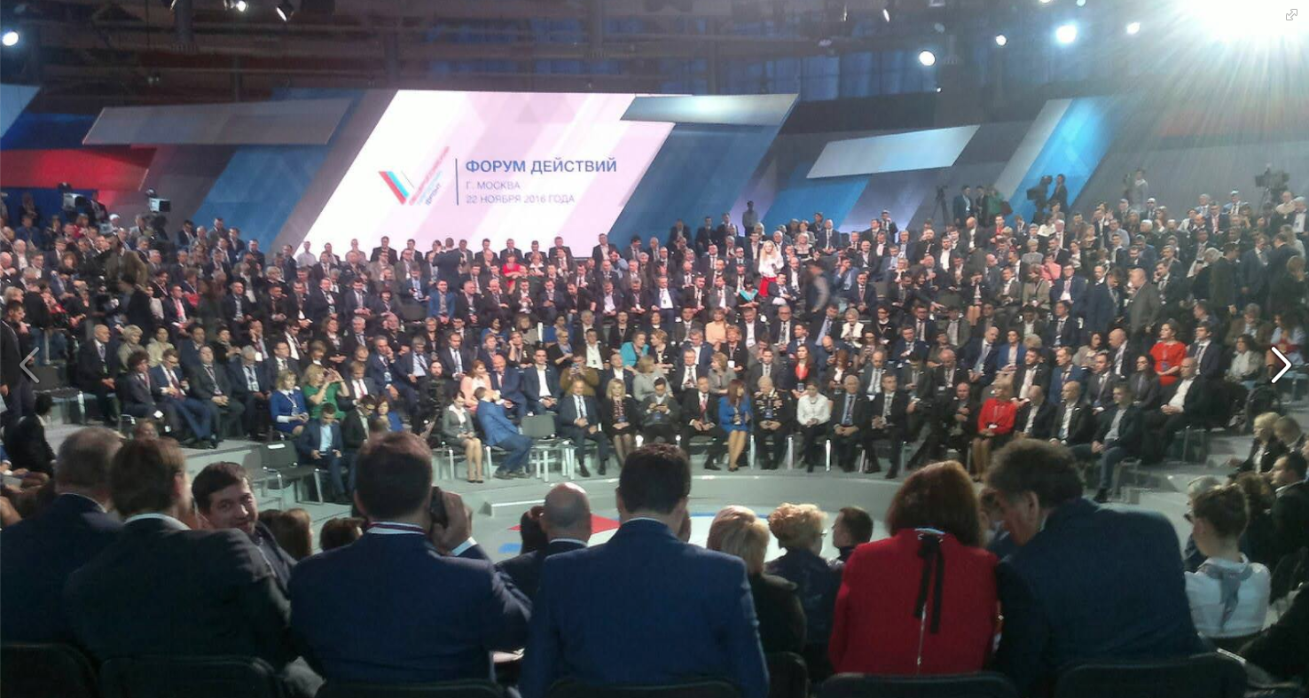 Итоговый «Форум Действий» Общероссийского народного фронта